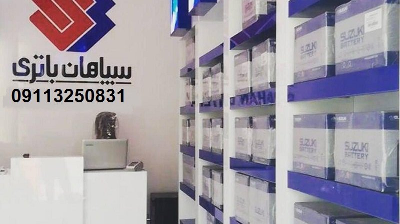 استعلام گارانتی سپاهان باتری